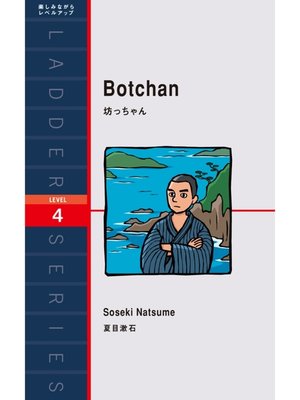 cover image of Botchan　坊ちゃん